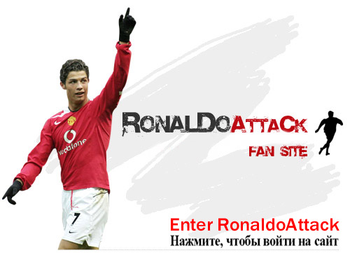 http://ronaldoattack.ucoz.ru/RonaldoAttack.jpg